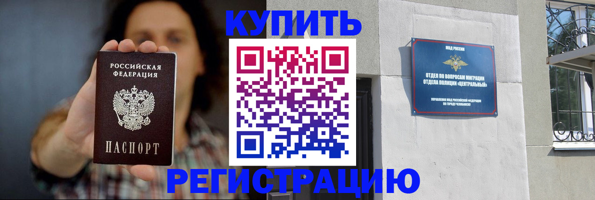 временная регистрация для школы в Барабинске