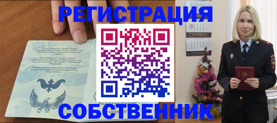 прописка в Барабинске