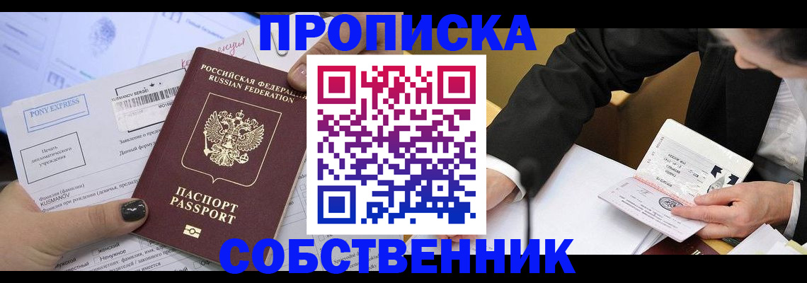 временная регистрация поиск в Барабинске