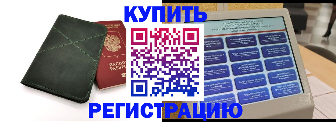 прописка для кредита в Барабинске